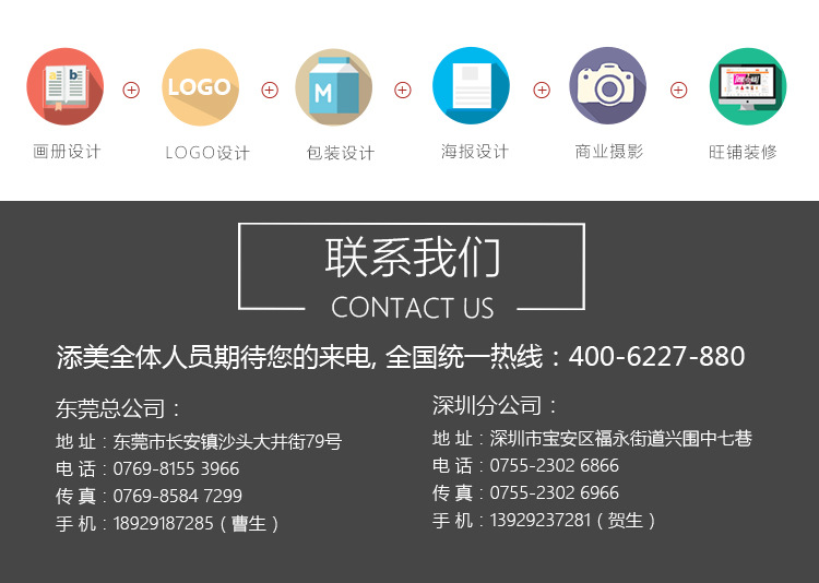 聯(lián)系添美