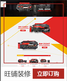 旺鋪裝修