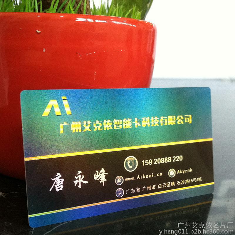 流光溢彩 七彩鐳射名片