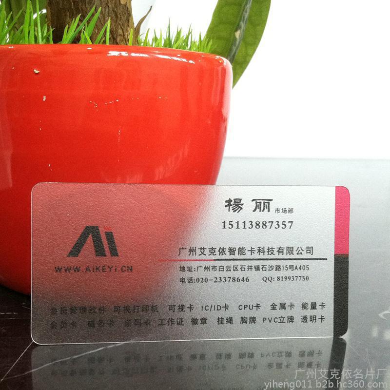 透明麻砂名片 非標(biāo)名片印刷