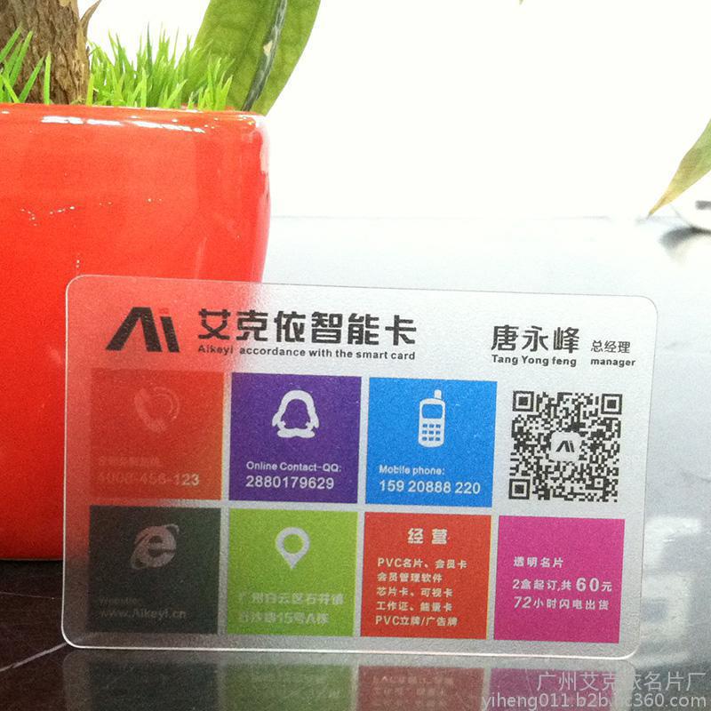 單面磨砂透明名片
