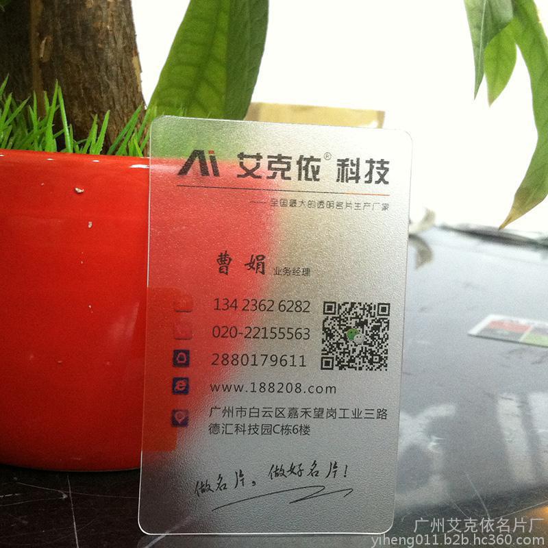 單面透明名片 磨砂名片