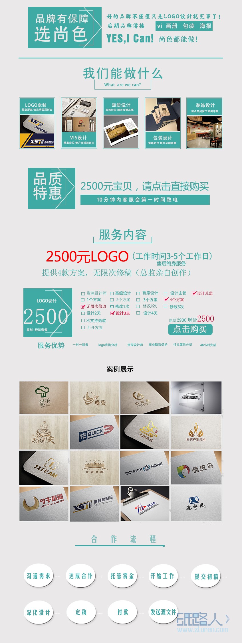 LOGO_尚色設(shè)計(jì) 總監(jiān)率全組頭腦風(fēng)暴LOGO設(shè)計(jì)全行業(yè)適用 終身服務(wù)1