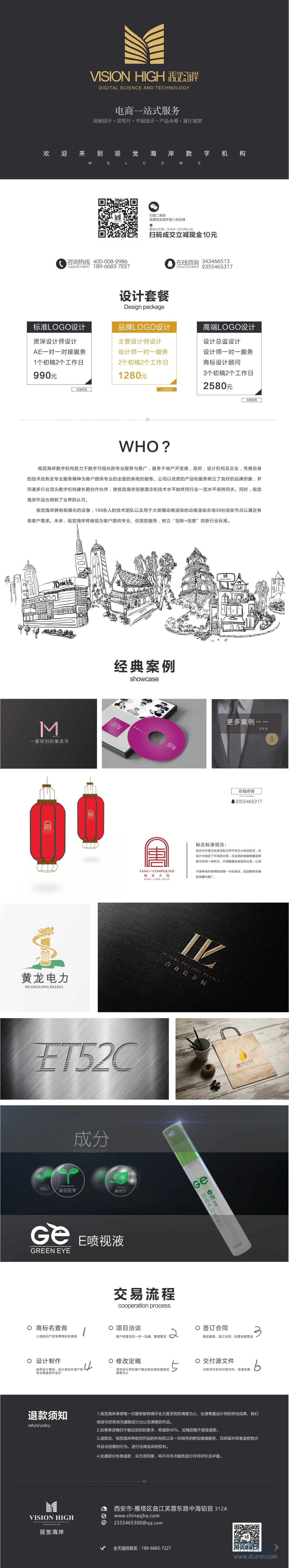 LOGO_【西安視覺海岸LOGO設(shè)計(jì)】公司商標(biāo)企業(yè)餐飲品牌門店標(biāo)志制作1