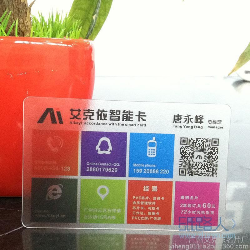 單面磨砂透明名片