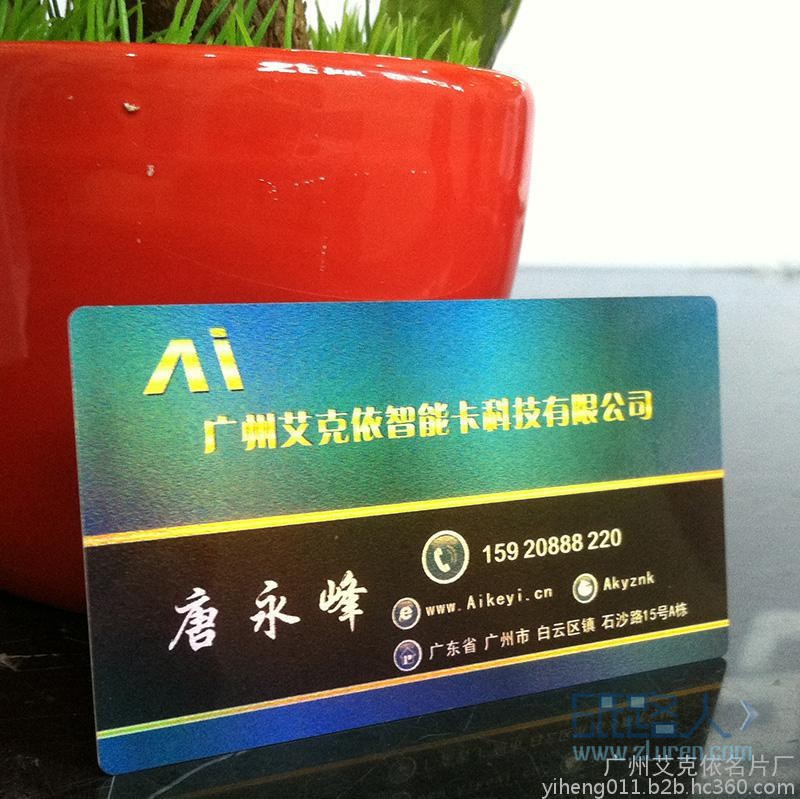 流光溢彩 七彩鐳射名片
