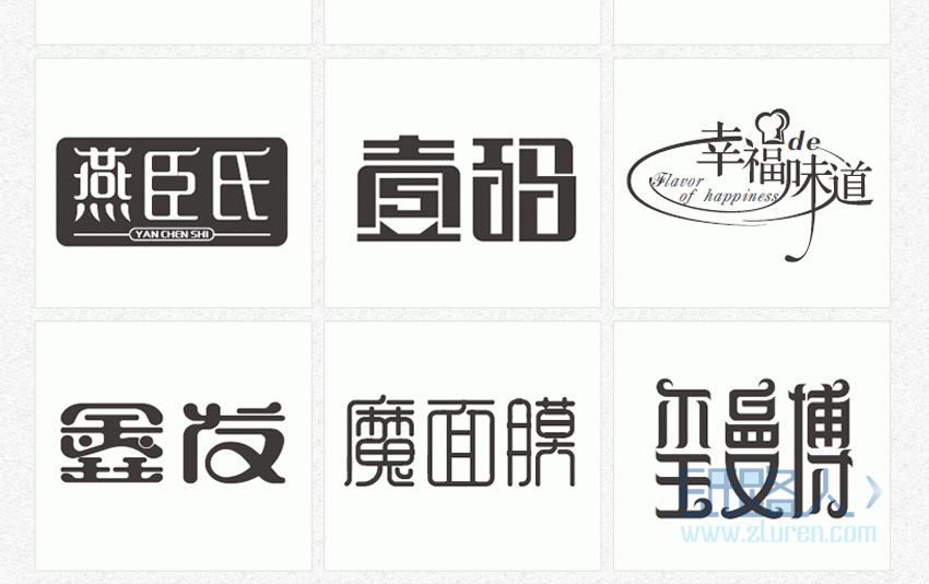 LOGO_【logo設(shè)計(jì)】原創(chuàng)公司品牌餐飲卡通字體標(biāo)志商標(biāo)設(shè)計(jì)滿意為止9