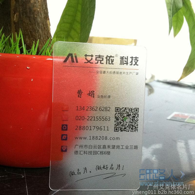 單面透明名片 磨砂名片