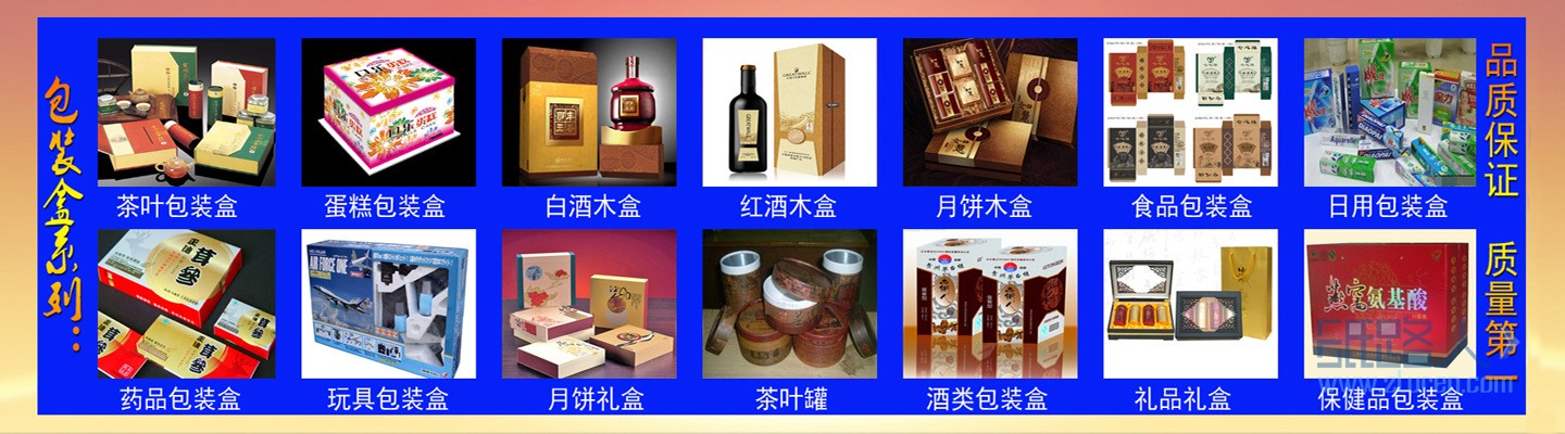 包裝盒