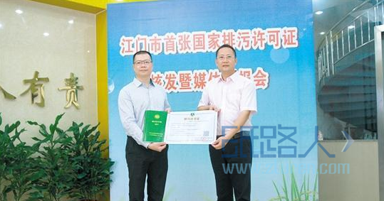 維達(dá)獲得廣東省首家“國版”排污許可證企業(yè)