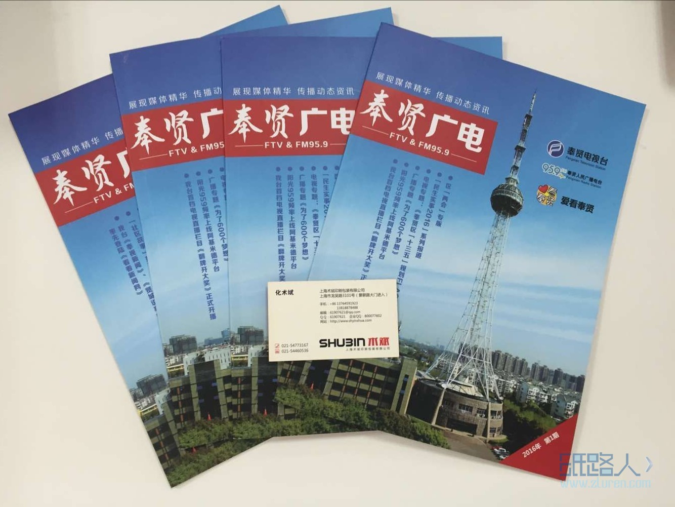 奉賢電臺 期刊印刷