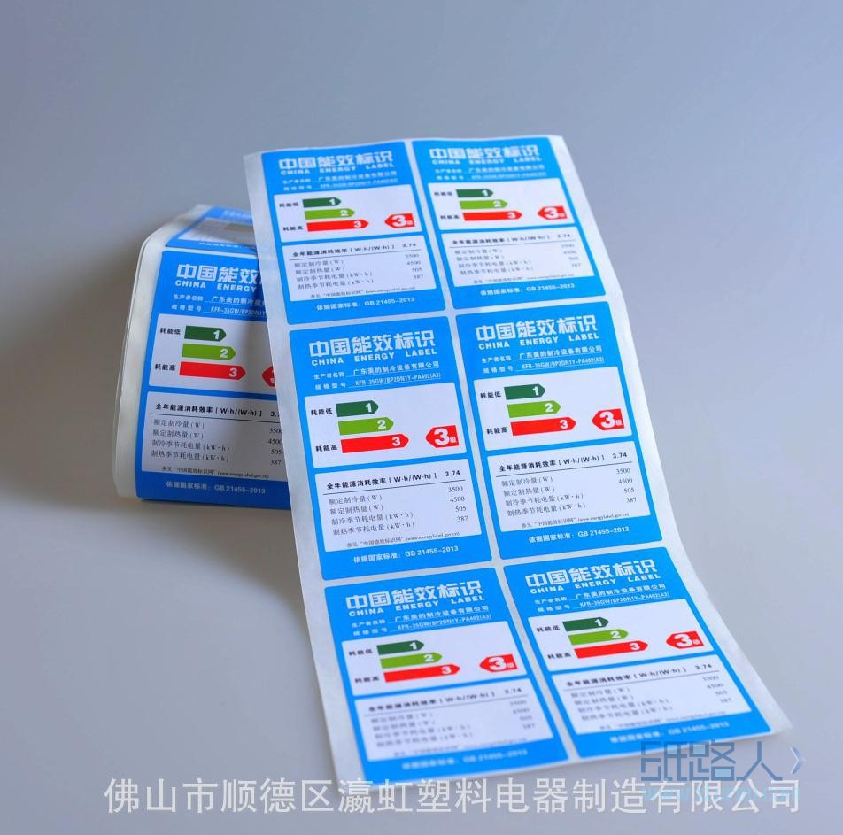 可移銅版空調(diào)能效標(biāo)識(shí)