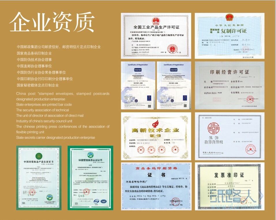 公司資質(zhì)