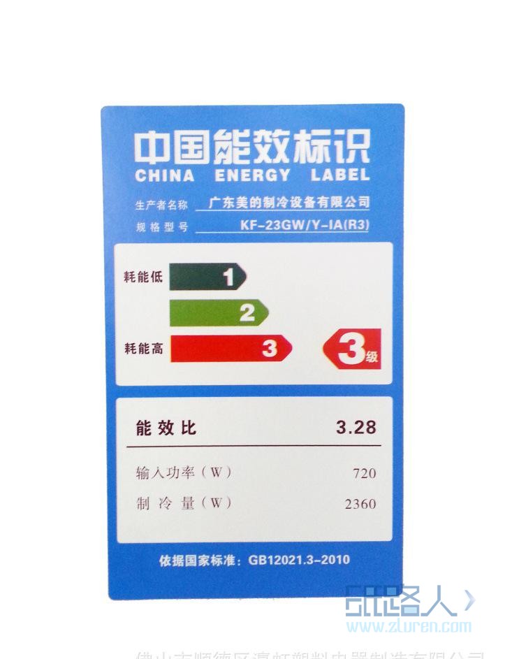 能效標(biāo)簽1