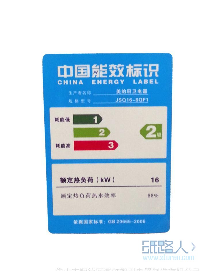 能效標(biāo)簽2