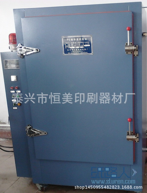 烤版機(jī)