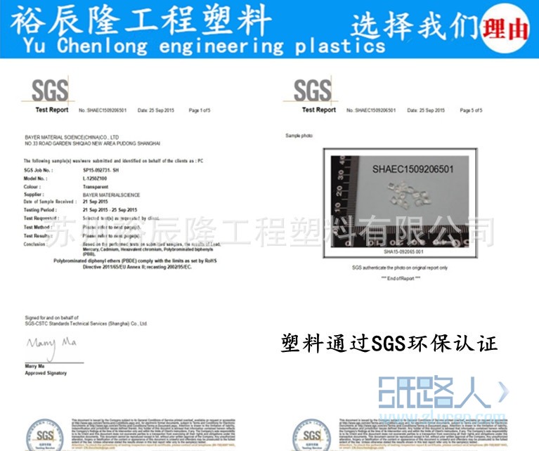 蘇州裕辰隆工程塑料有限公司