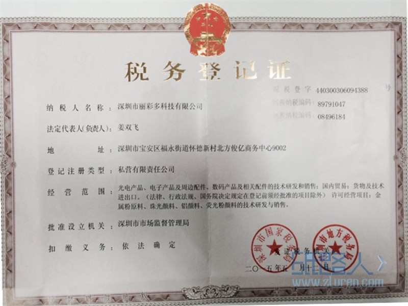 稅務登記證_副本