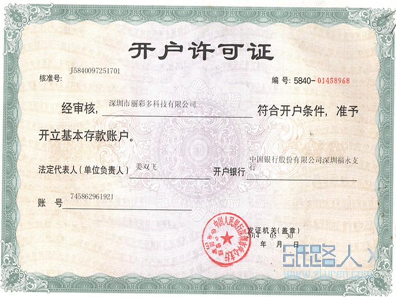 開戶許可證_副本