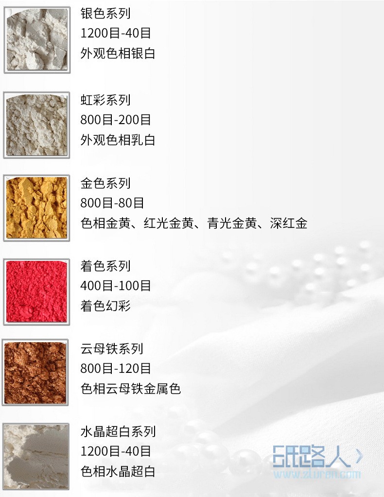 珠光粉系列