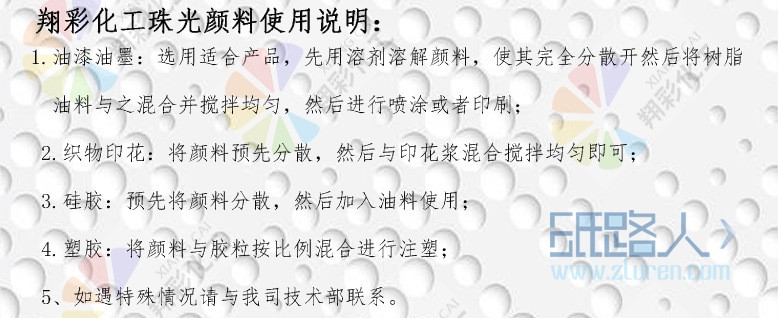 PS版本珠光顏料使用說明