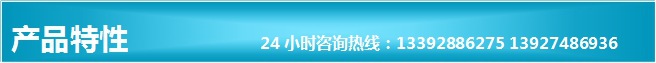 產(chǎn)品特性