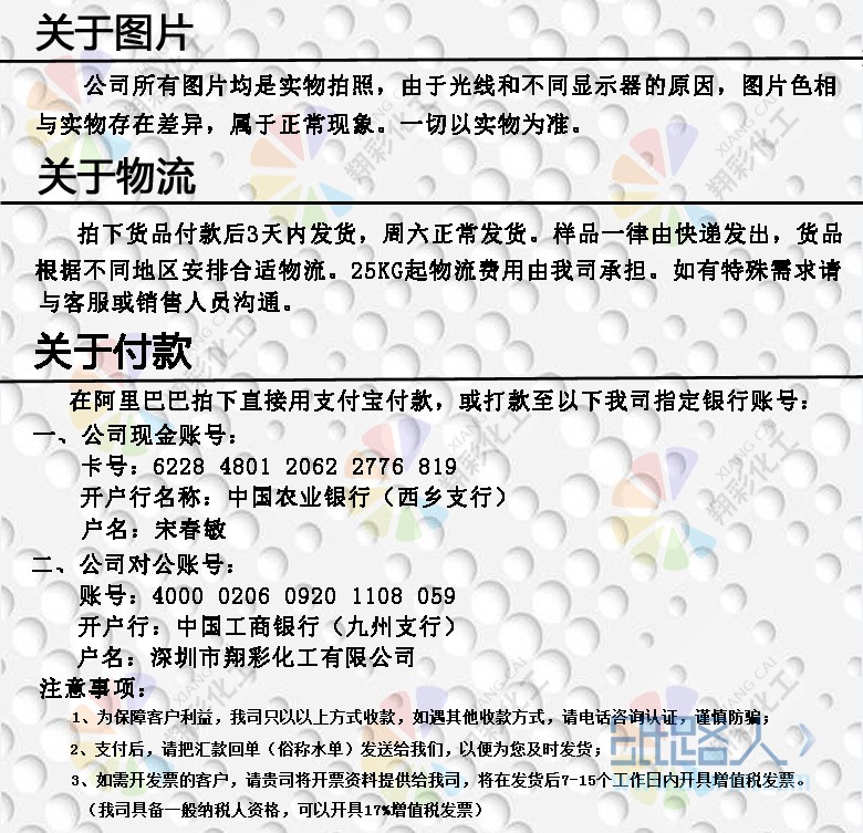 關于圖片、物流、付款