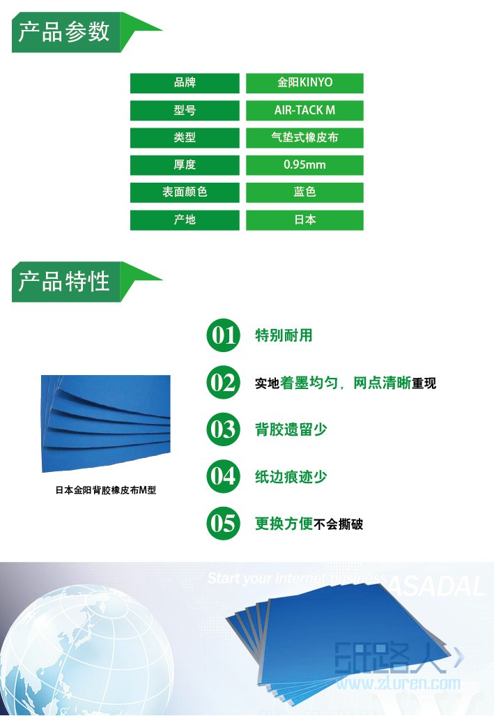 日本金陽背膠橡皮布M型-03--02