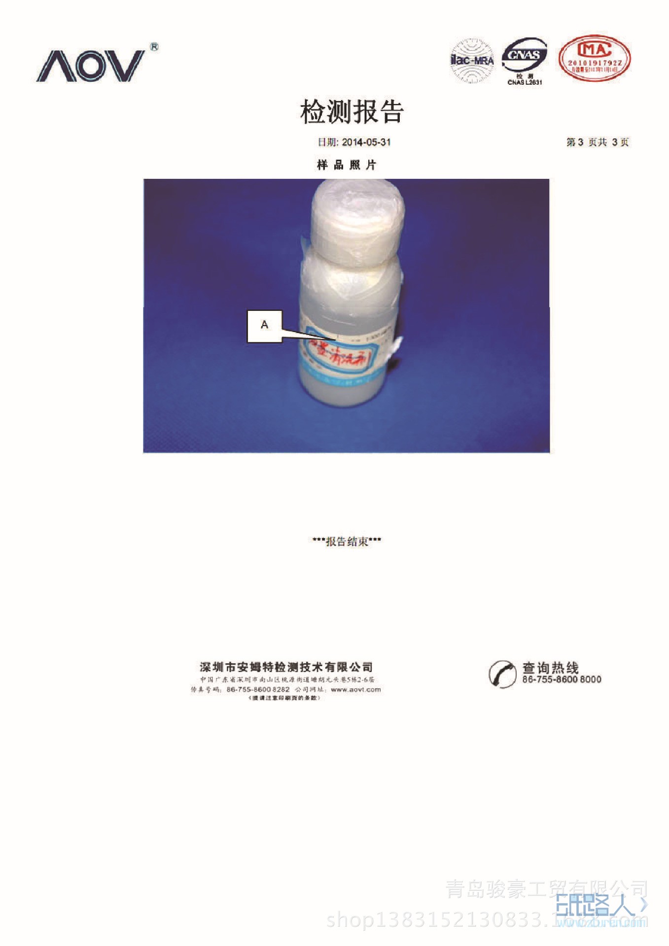檢測(cè)報(bào)告-03