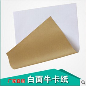供應(yīng)進(jìn)口白面?？?、掛面牛卡105-550克 牛皮紙廠家