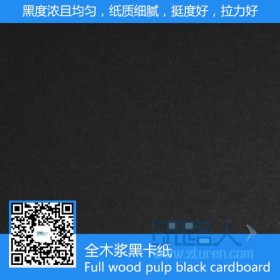 全木漿黑卡