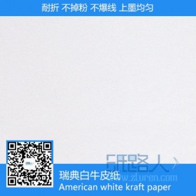 瑞典白牛皮紙