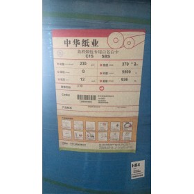 中華寧波白卡230克382卷