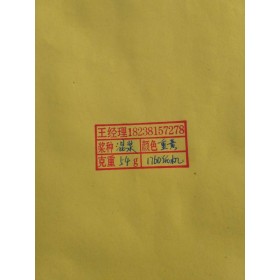 供應(yīng)鄧州一鑫52g-100g重黃防近視紙（平板）