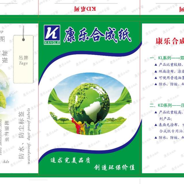 生產(chǎn)撕不爛合成紙 上海或廣東發(fā)貨