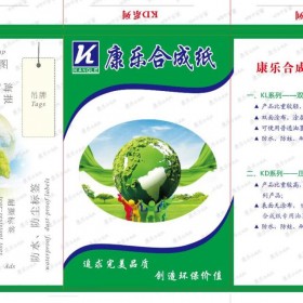 生產(chǎn)撕不爛合成紙 上海或廣東發(fā)貨