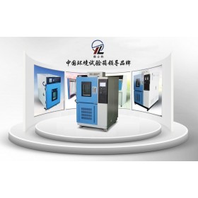 高低溫箱哪家的性價比高 值得選購?