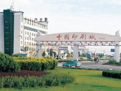 第4屆中國印刷城(溫州?龍港)印刷包裝設(shè)備專業(yè)展覽會(huì)