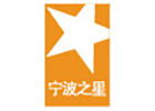 寧波之星