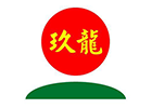 玖龍