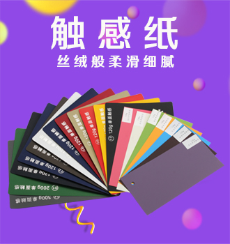觸感紙