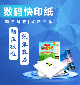 快印紙
