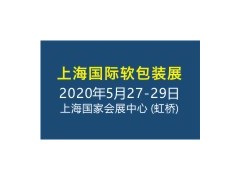 軟性包裝材料與印刷/復(fù)合/分切/制袋技術(shù)貿(mào)易亞洲盛會