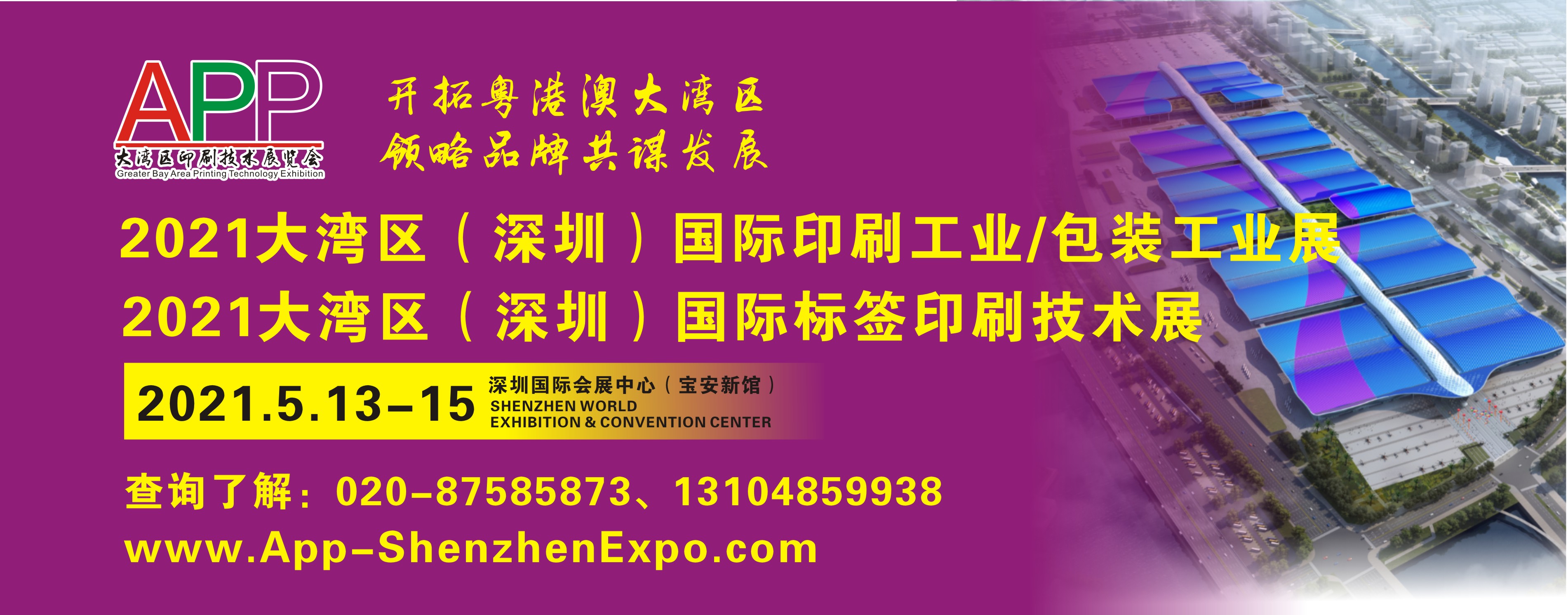 2021大灣區(qū)（深圳）國際印刷包裝技術(shù)展覽會