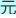 紙盒包裝印刷中的燙?。ㄏ拢? width=