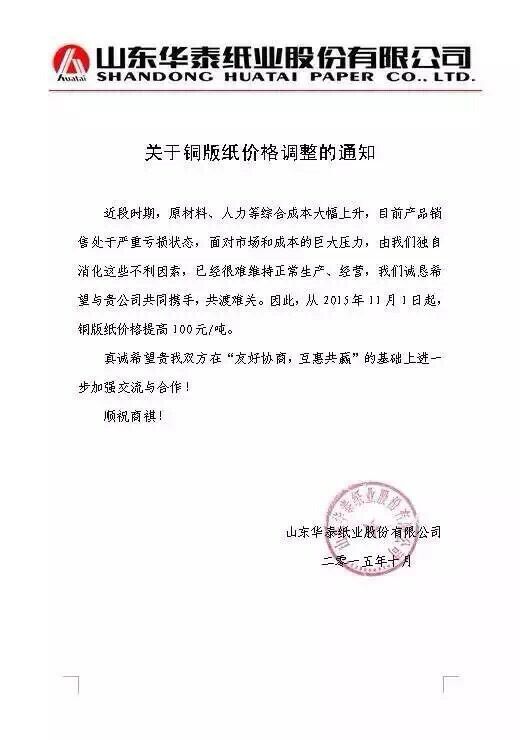 銅版紙調(diào)價