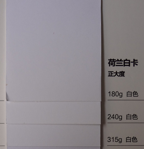 荷蘭白卡紙