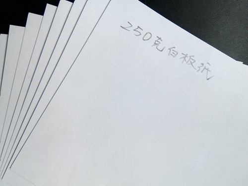 250克白板紙