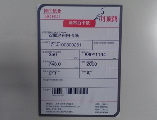 博匯白卡紙