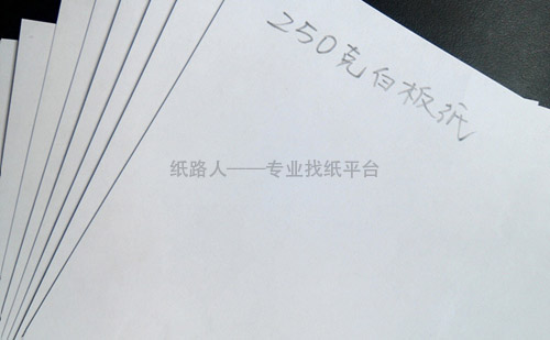 250g白板紙